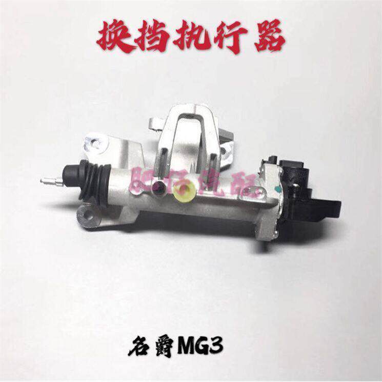 适用于上汽名爵MG3离合器分泵新MG3执行器 变速箱AMT执行器阀体