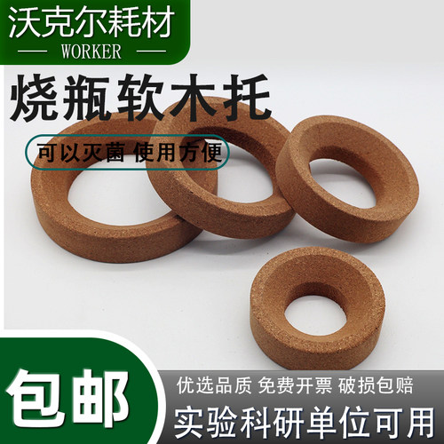 圆底胶木烧瓶托外径80/100/120/140/160mm 软木烧瓶垫 烧瓶座