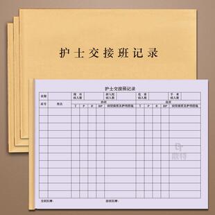 护士交接班记录医院门诊病房病室科室医生护士上下班登记表明细交