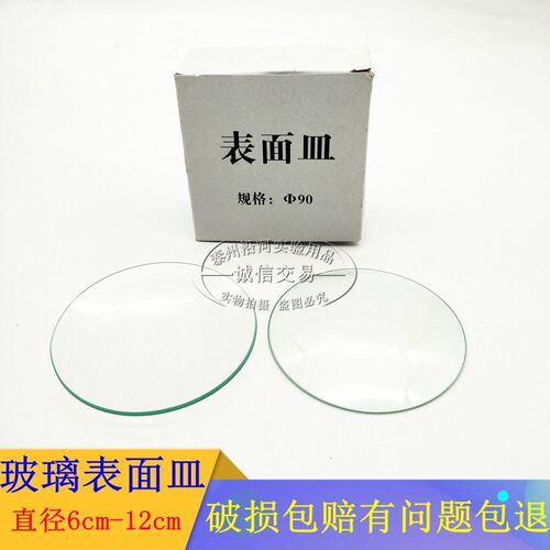 玻璃表面皿60mm70mm80mm90mm100mm120mm量杯盖子玻璃圆形烧杯盖cm