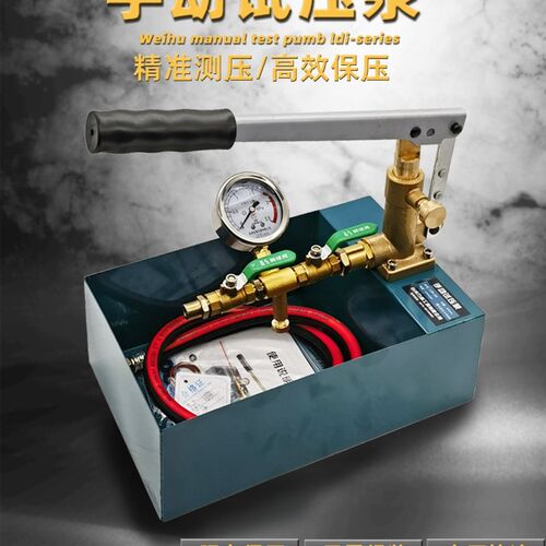 打压泵手动试压泵ppr水管打压机力盾家用地暖水暖测压高压管道铜