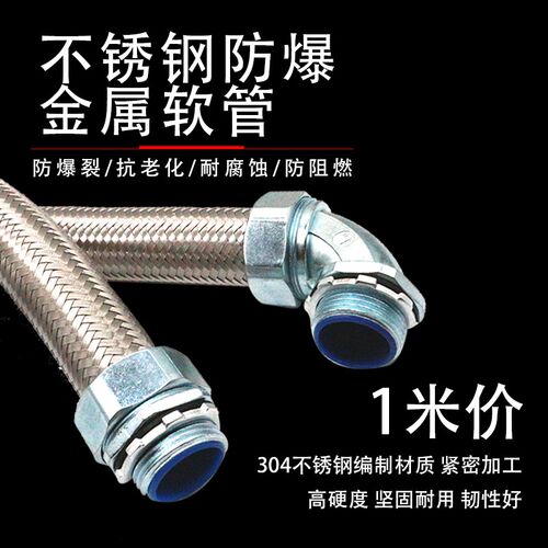 304不锈钢编织防爆穿线软管机床电线保护管金属波纹软管DN25 1寸
