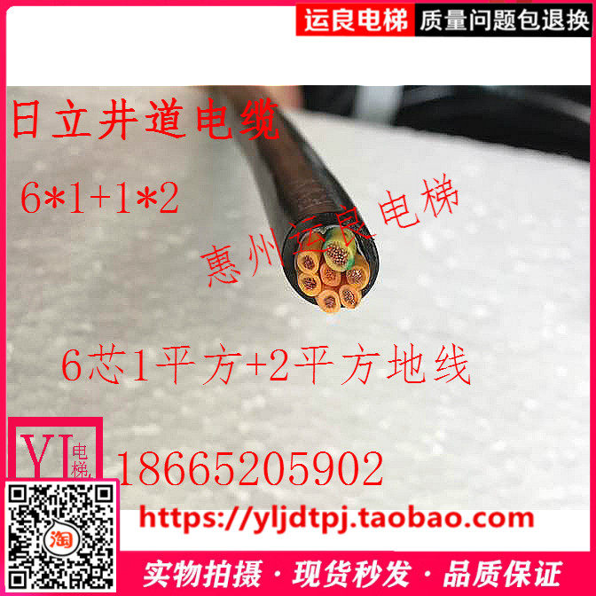 日立电梯XR1井道RVV电缆底坑EFG电缆6芯0.75带地线井道限位电线