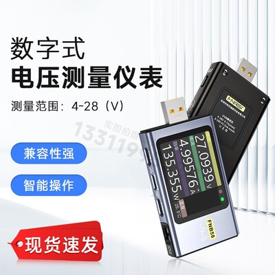 FNB58 USB电压电流表Type-C快充功率测试仪QC/P D协议诱骗