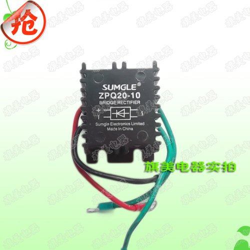单相电子桥式整流器  发动机整流桥ZPQ20-10 AC220V  DC200V输出