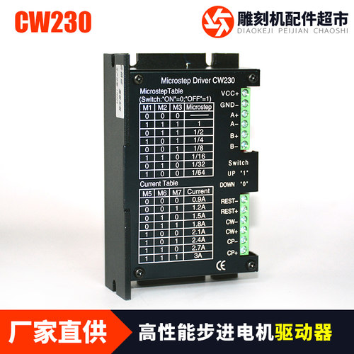 雕刻机配件创伟CW230步进电机驱动器内置微步细分专业主轴电机