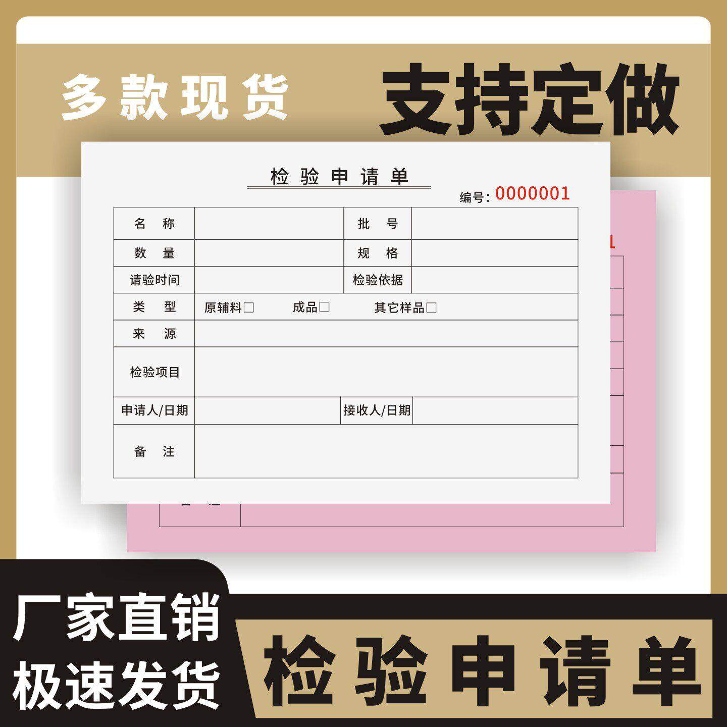 检验申请单定制订做两联三联无碳复写通用版工厂生产部半成品报检