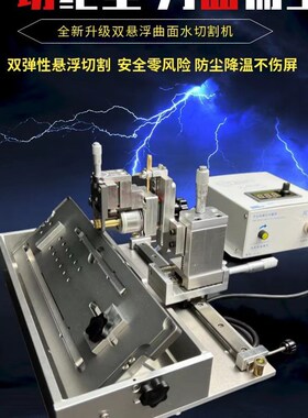 南京零度 自悬浮水切割机水切机 曲屏切割机塞尺免较水平中框限位