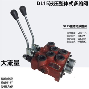 DL15液压多路阀整体大流量分配阀手动换向阀装 载机铲车叉车分配器