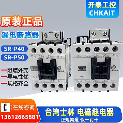 SR-P40正品台湾士林电磁