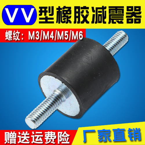 M3M4M5M6VV型橡胶减震器发动机减震垫防震垫缓冲垫减震螺丝圆柱形