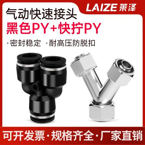 黑色/铜镀镍快拧PY塑料三通等径气管快插Y型快速接头4/6/8/10mm
