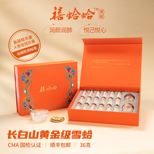 禧蛤蛤黄金级长白山雪蛤林蛙油西洋参片天然滋补高端礼盒润肺养颜