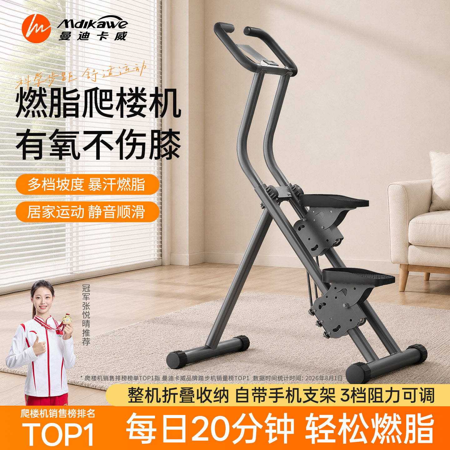 曼迪卡威家用爬楼机燃脂暴汗
