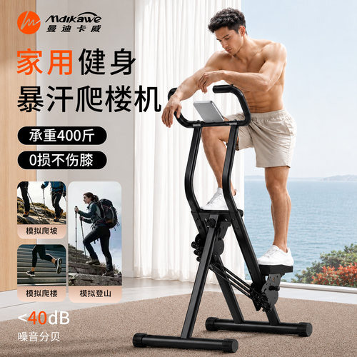 曼迪卡威家用爬楼机燃脂暴汗