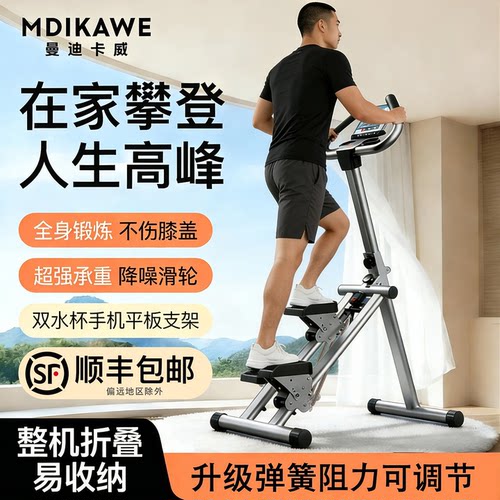 曼迪卡威爬楼机家用健身器材