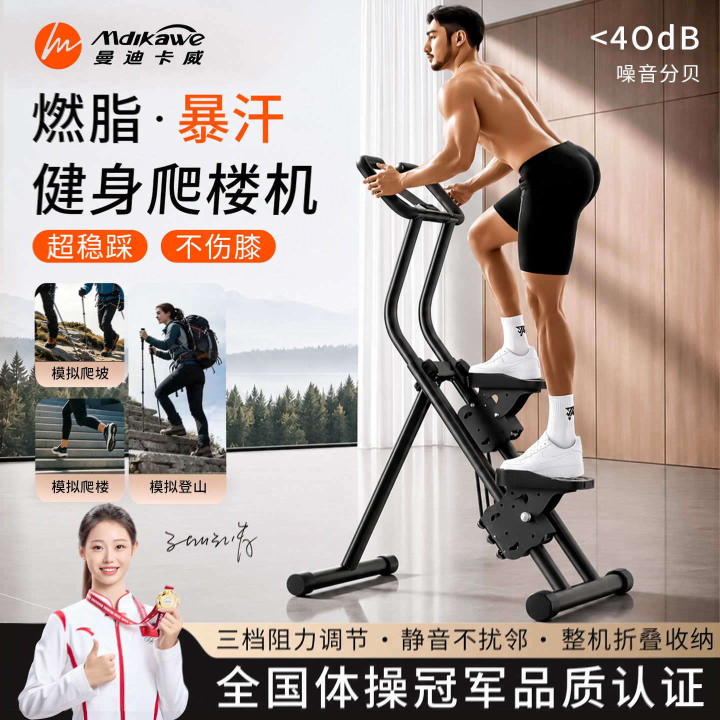 曼迪卡威家用爬楼机多功能