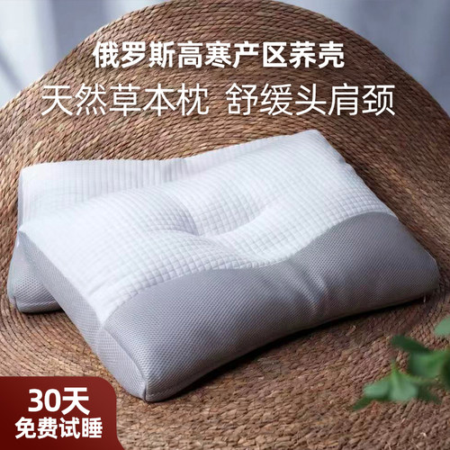 30天免费试睡进口荞麦壳草本枕