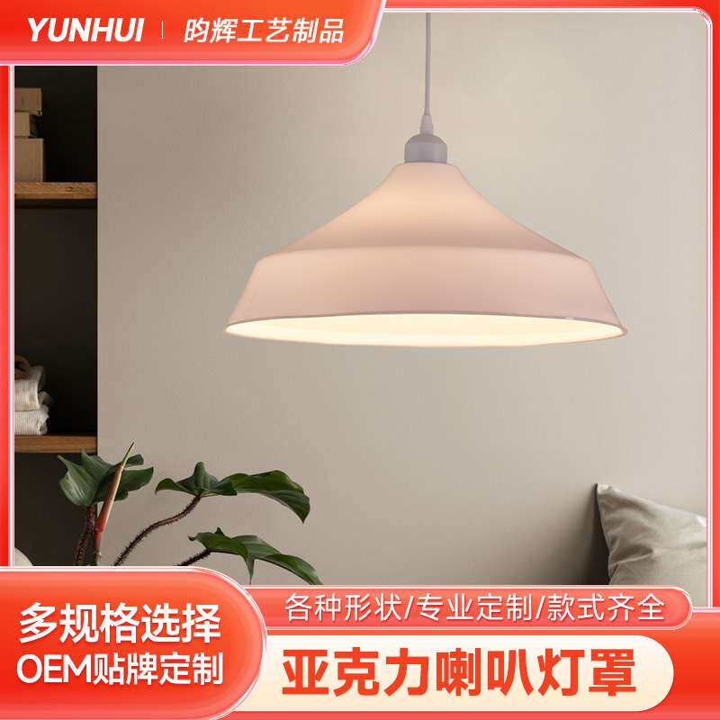 喇叭亚克力灯罩简约风咖啡厅办公室书店吊灯罩餐厅灯罩中山