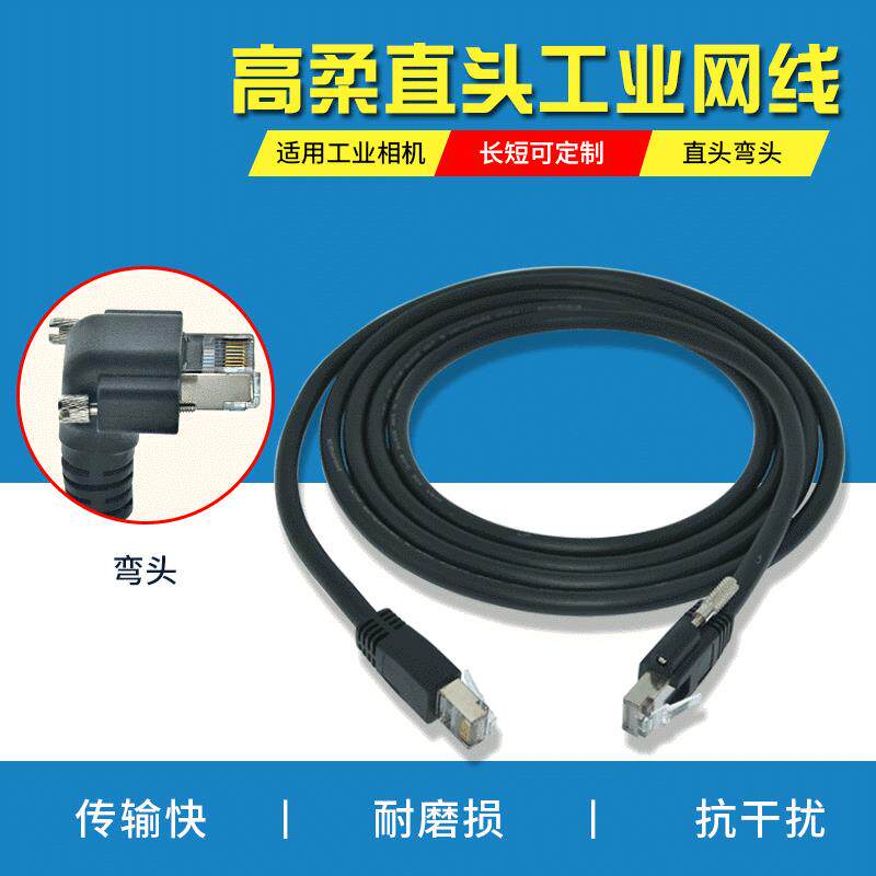 工业相机千兆网线GigE接口CAT6超六类高柔拖链带屏蔽弯头带锁10米