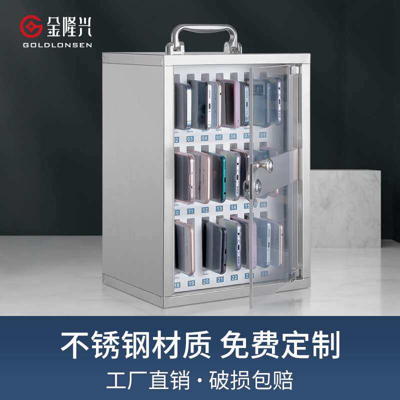 J^手机保管箱不锈钢收纳箱员工手机箱保险箱存放箱学生手机柜存