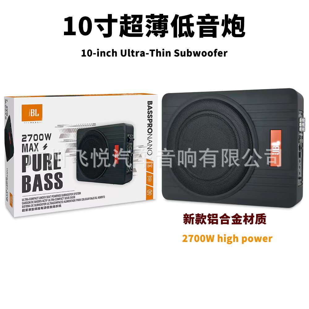 新款JB汽车音响低音炮12V大功率10寸2700W超薄低音座椅炮
