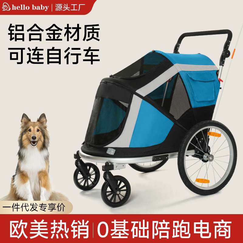 多功能户外连接自行车宠物拖车二合一狗狗拖车铝合金宠物推车