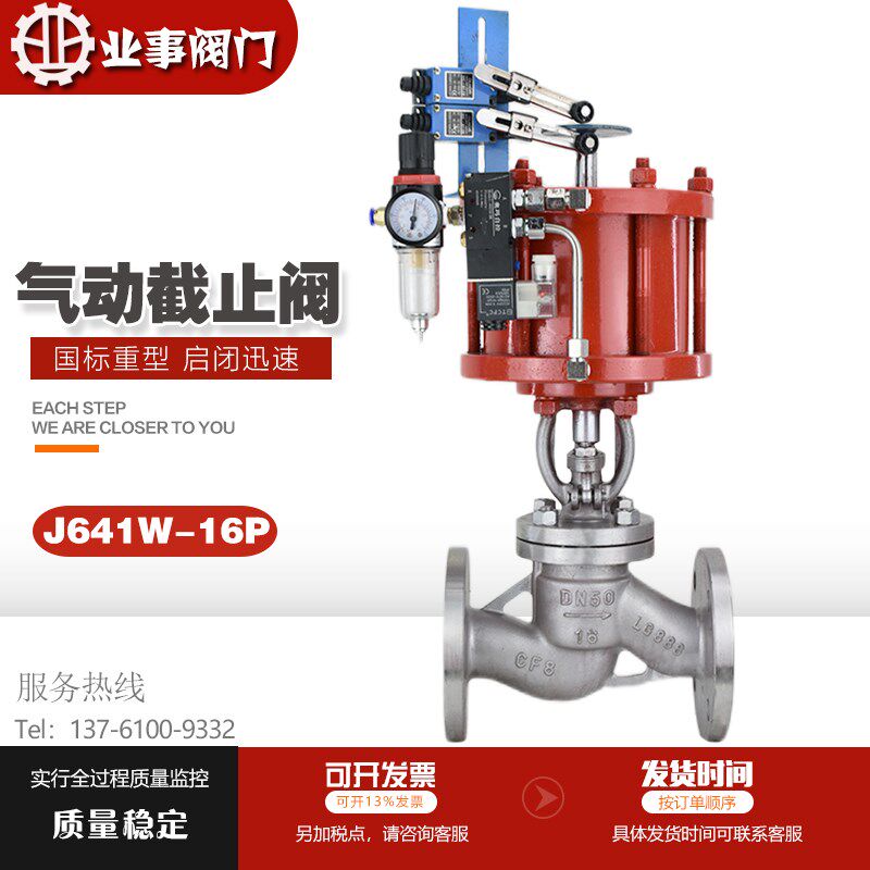 J641W-16P锅炉高温蒸汽导热油304不锈钢法兰气动截止阀快速切断阀