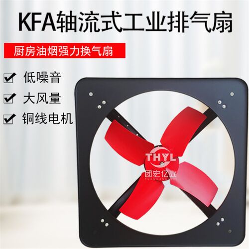 220V轴流式工业排气扇KFA-35A厨房油烟强力换气扇14寸方形排风扇