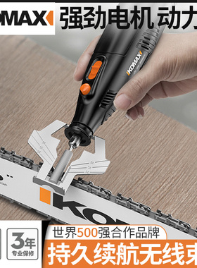德国KOMAX磨链机油锯电锯链条打磨器电动磨链机12V 220V手持迷你