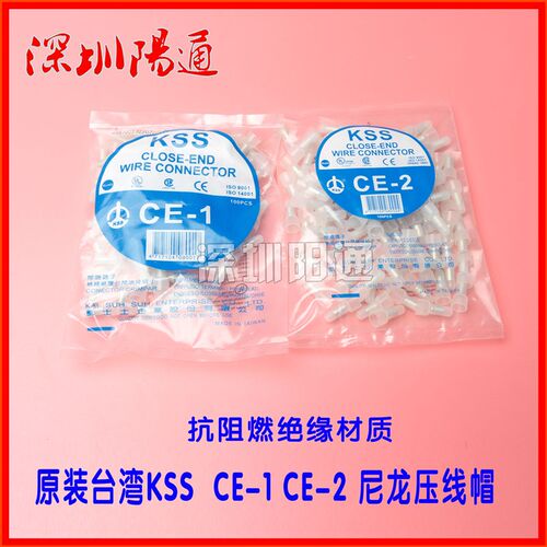 CE-1 CE-2压线帽快速接线端子 闭端子接线帽电线快速接线帽1元5个