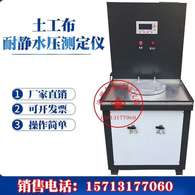 土工布耐静水压测定仪 土工合成材料渗透系数测定仪 土工布静水压