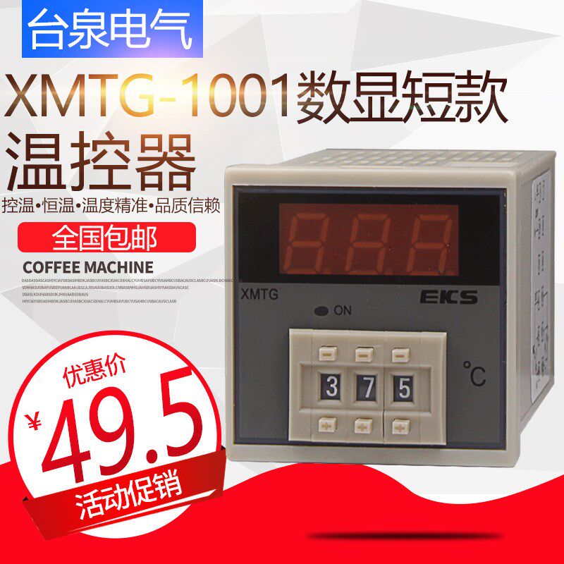 正品智能数显温控仪短款XMTG-1001温度控制器调节仪K型E型PT100