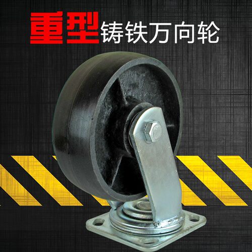 6寸重型铸铁芯万向轮4寸5寸8寸手推车轮子耐高温全铁实心工业脚轮