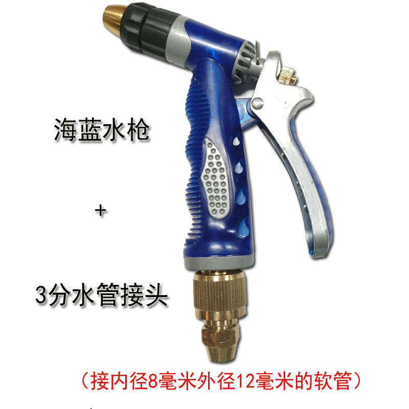 厂家直销铝枪身纯铜海蓝洗车水枪 淘宝热销洗车水枪