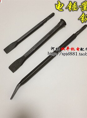 电锤方柄扁凿子 弯头凿漆包线大头凿子扁头凿錾子多用途钢凿子