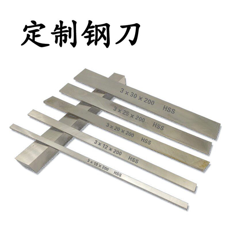 白钢刀片高韧性刀条刀坯胚60-62/200mmDIY手工修脚刀钢车刀可订造