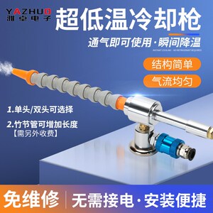 雅卓涡冷涡流管制冷器冷风管急冻气动管冷风枪WLG09E超声波冷却枪