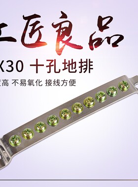 10孔地排3*30接地铜排10孔零地排黄铜接地排零地排配电箱接电导电