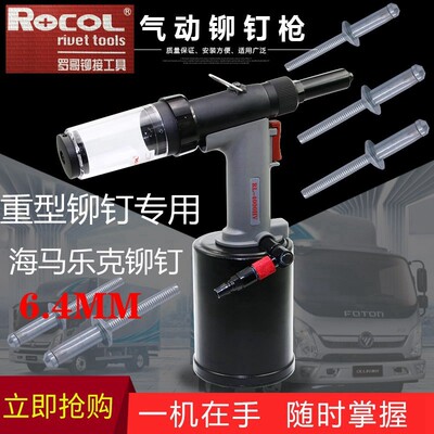 罗哥 气动铆钉枪 自吸钉6.4 拉铆钉枪/抢 铆钉机海马乐克汽车铆钉