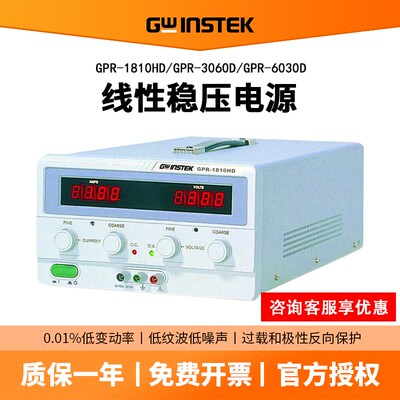 台湾固纬GPR-1810HD 3060D 6030D单路单通道线性可调直流稳压电源