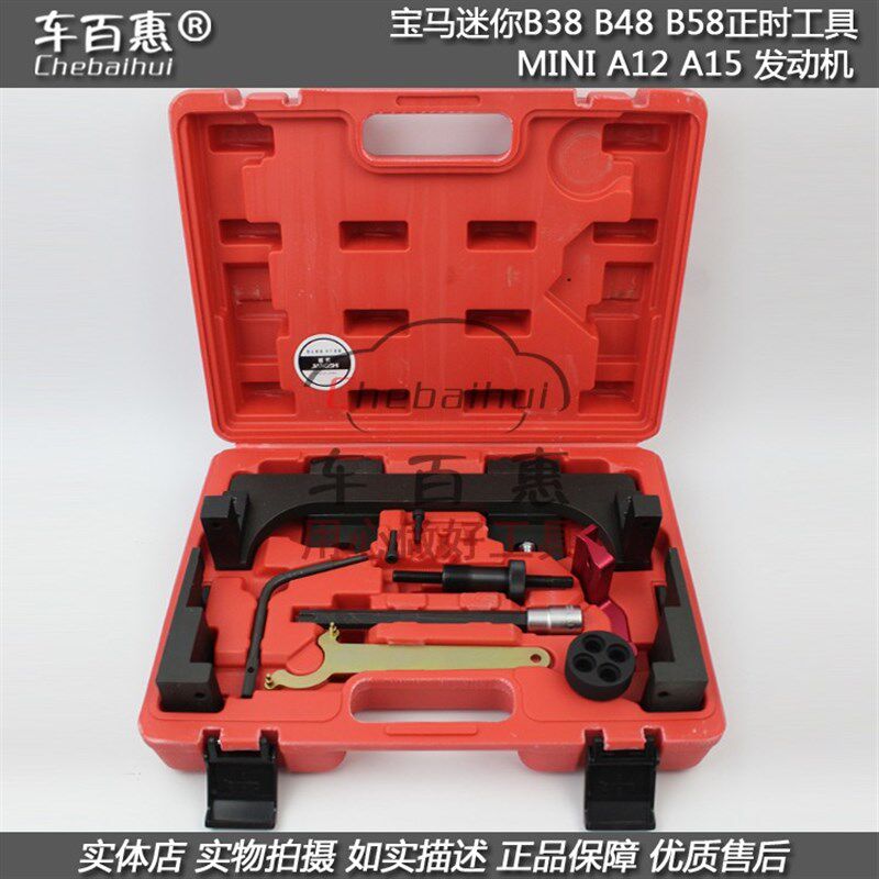 宝马迷你B38 3缸1.5T B48 4缸2.0T B58 6缸3.0T正时专用工具A1215