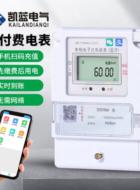 手机扫码充值蓝牙智能单相预付费电表付费出租房app自助缴费电表