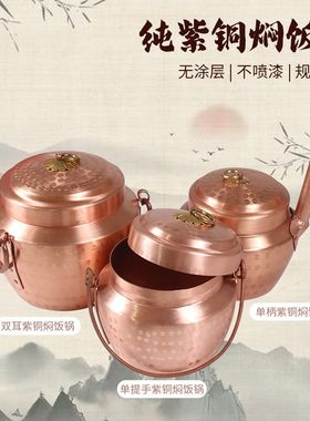 紫铜罐 烧铜罐饭 补铜锅子 老式厚实紫铜焖饭锅户外纯铜中式炖锅