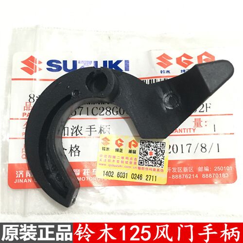 轻骑铃木摩托车骏驰GT125/QS125-5/加浓手柄风门扳手风门开关