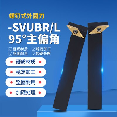 数控车床外圆车刀杆 93度 SVUBR1616H11 SVUCL2020K16 菱形尖刀杆