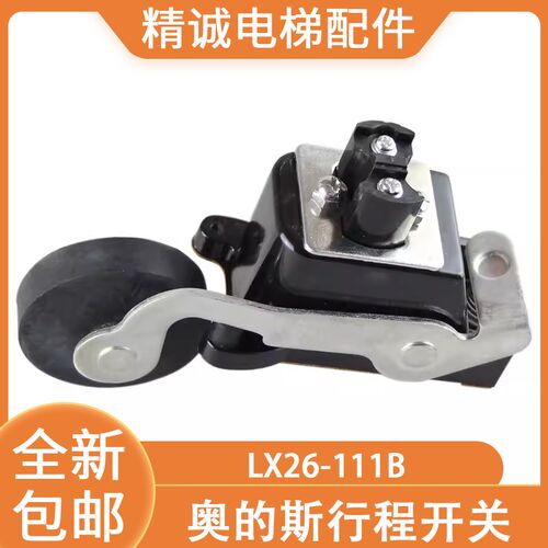 适用西子奥的斯电梯行程开关LX26-111B极限限位开关1370 电梯配件