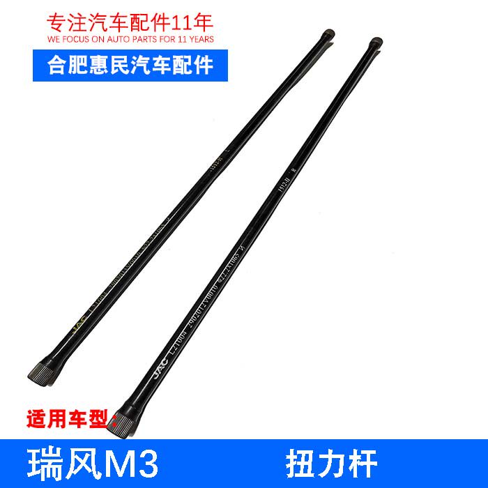 原厂瑞风M3M4M5和畅 底盘配件 扭力杆 安装摆臂上的