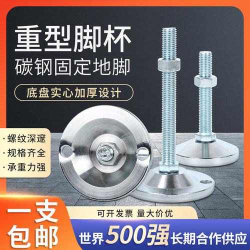 地脚重型碳钢支撑脚调整脚金属机械机脚m16m18螺丝可调整固定脚杯