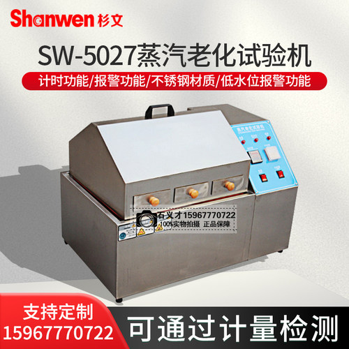 蒸汽老化试验箱抗老化测试仪蒸气电镀元件寿命加速模拟环境试验机